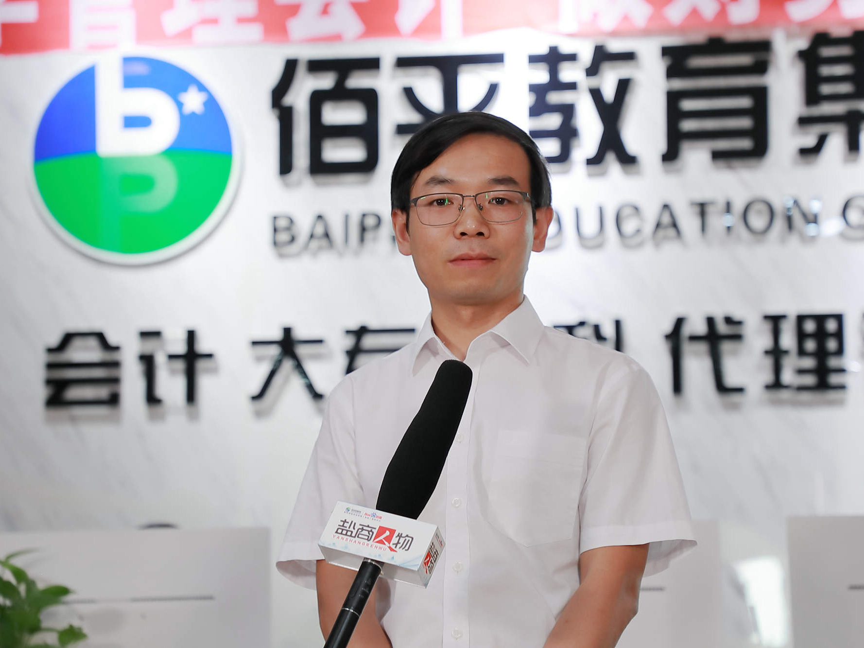鹽商人物第22期丨專訪鹽城佰平教育總經(jīng)理顧海文：創(chuàng)新服務，打造會計培訓第一品牌
