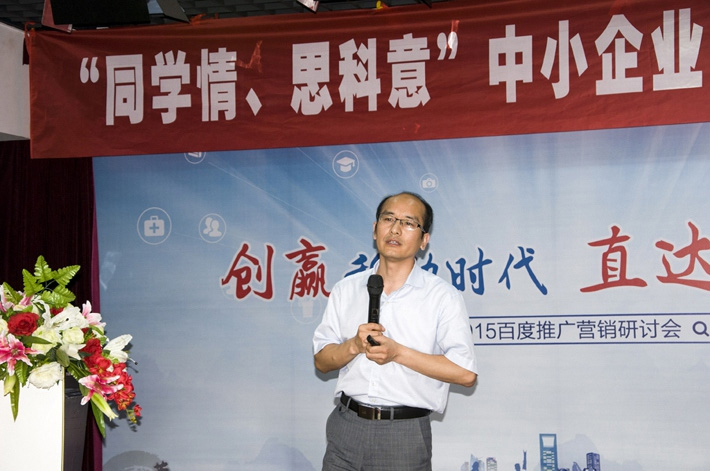 “同學情、思科意”中小企業(yè)網(wǎng)絡(luò)營銷座談會