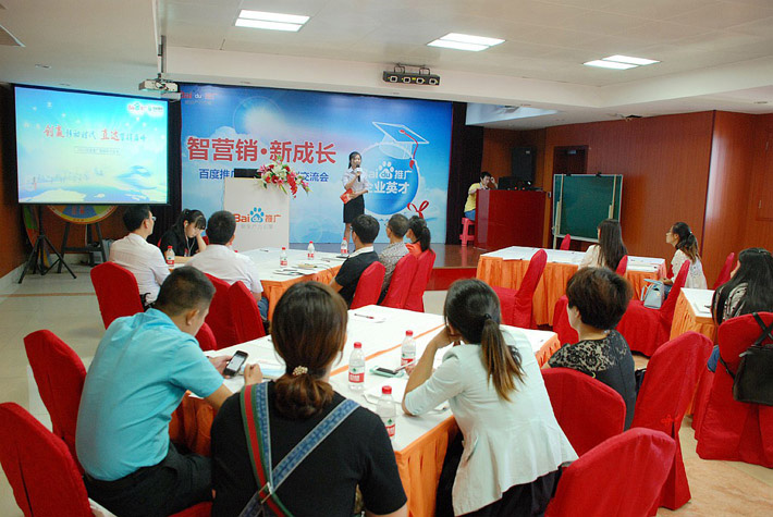 “智營(yíng)銷、新成長(zhǎng)”百度推廣鹽城客戶交流會(huì)
