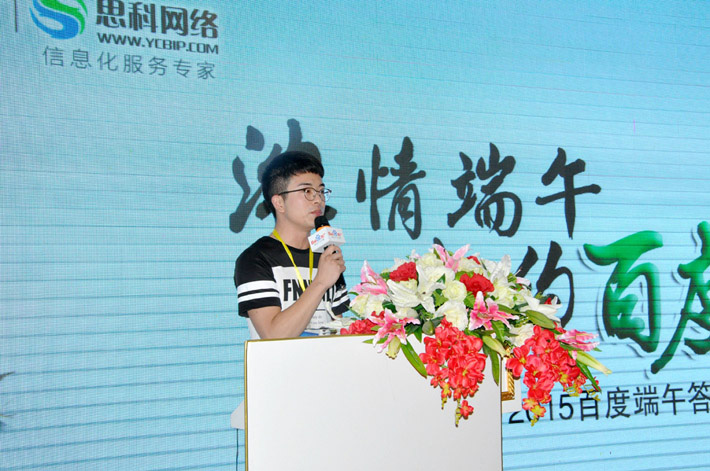 濃情端午，相約百度-2015百度端午答謝會活動報(bào)道