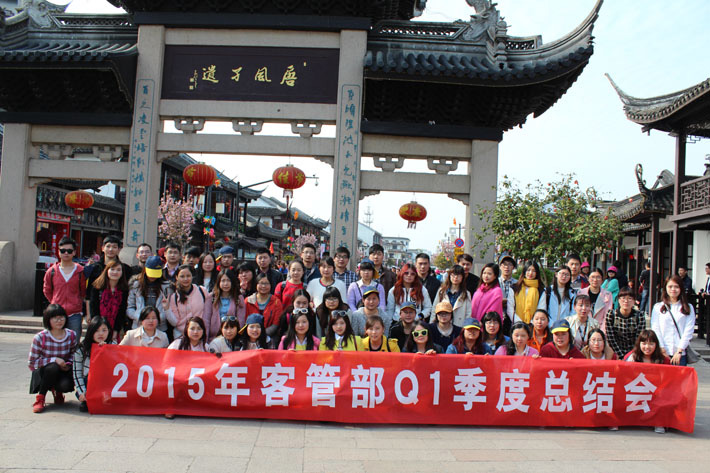 上有天堂，下有蘇杭—鹽城思科客服部春游紀(jì)實(shí)