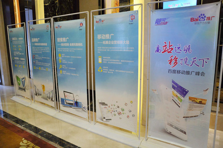 高瞻遠(yuǎn)矚，移攬?zhí)煜? 2014年百度移動推廣峰會鹽城站會議報道
